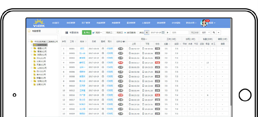 考勤數據查詢.jpg