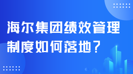 績效管理制度.png