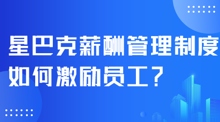 薪酬管理制度.png