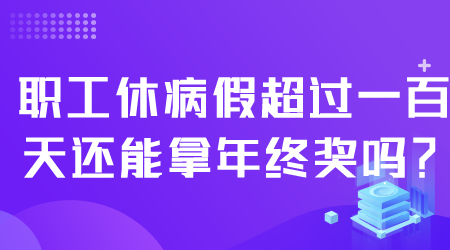 職工休病假.png