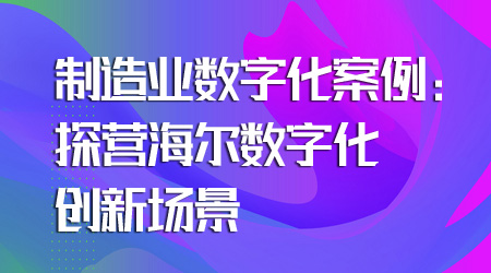 制造業數字化