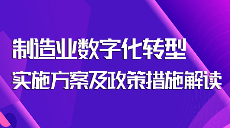 制造業數字化