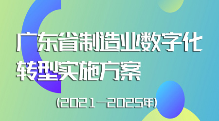 制造業數字化