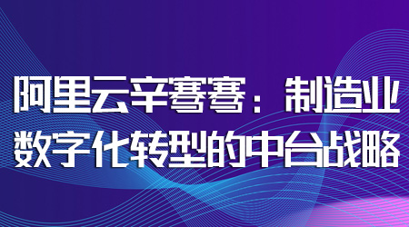 制造業數字化轉型