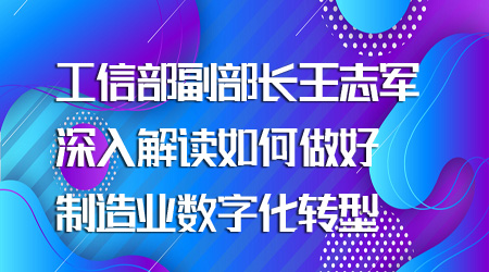 制造業數字化轉型