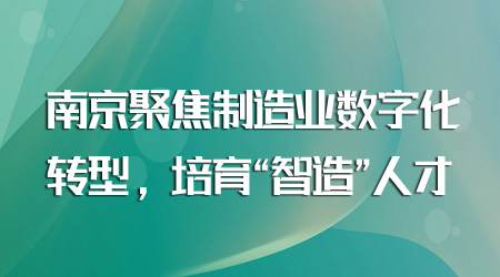 制造業數字化轉型