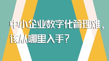 企業數字化